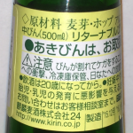 Kirin Heartland Gluten Test